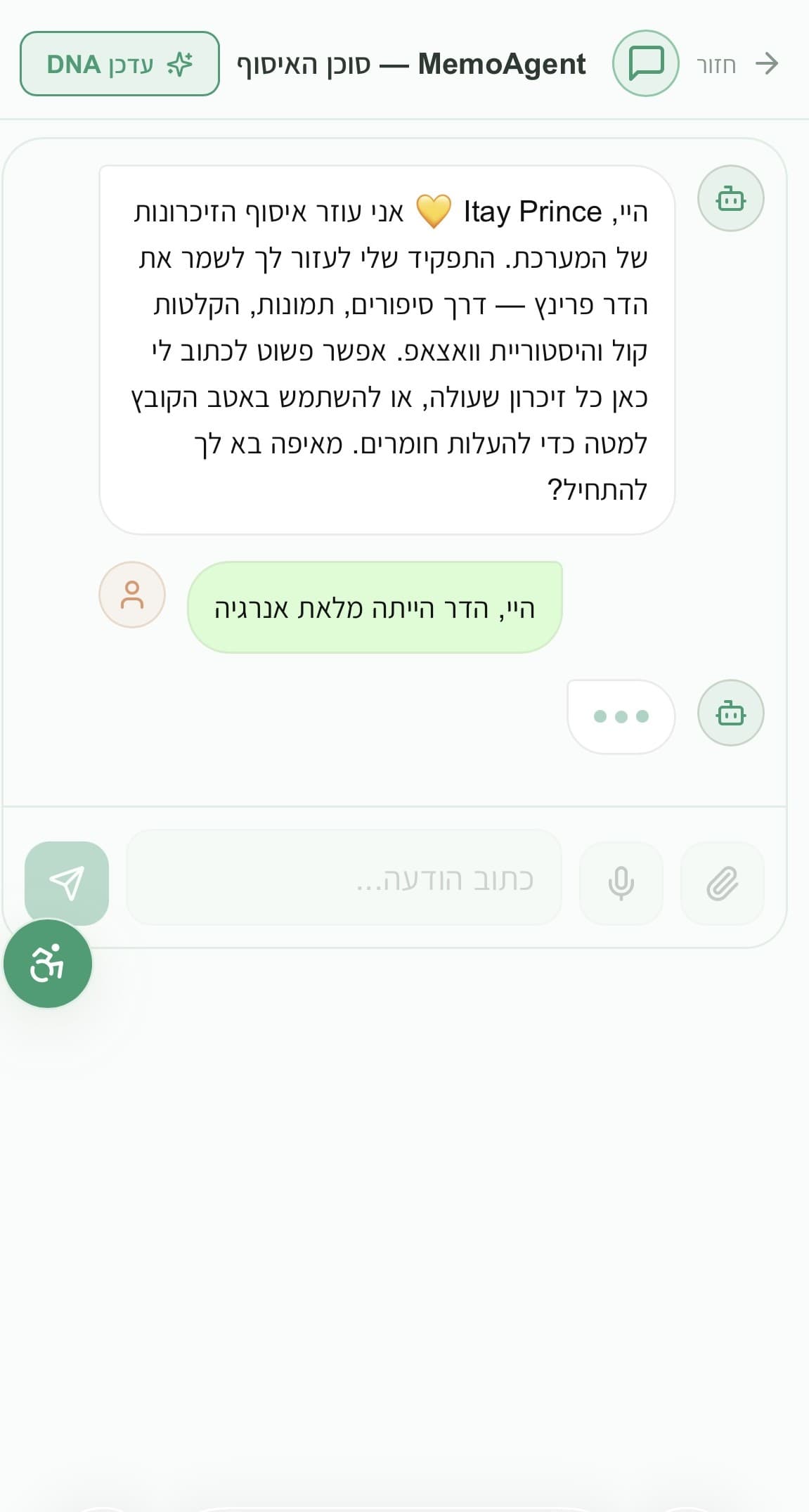 מסך סוכן האיסוף — העלאת זיכרונות ושיחות וואטסאפ