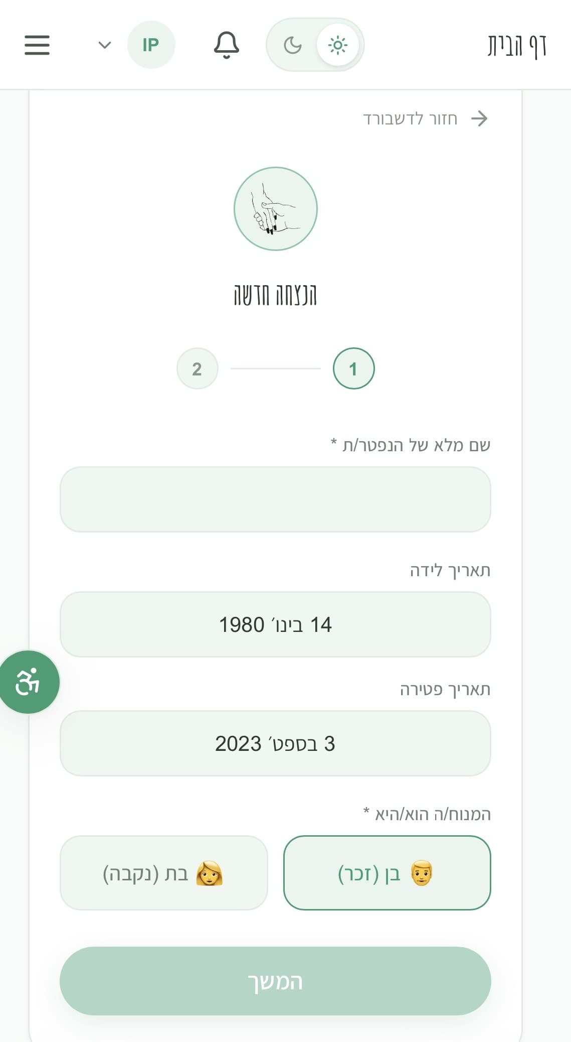 מסך פתיחת הנצחה חדשה — פרטי המנוח